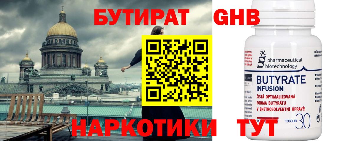 Бутират 1.4BDO Набережные Челны