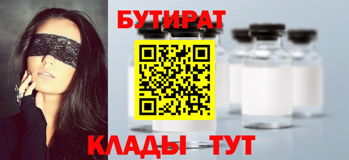 Бутират бутандиол  Вход с VPN  Набережные Челны 