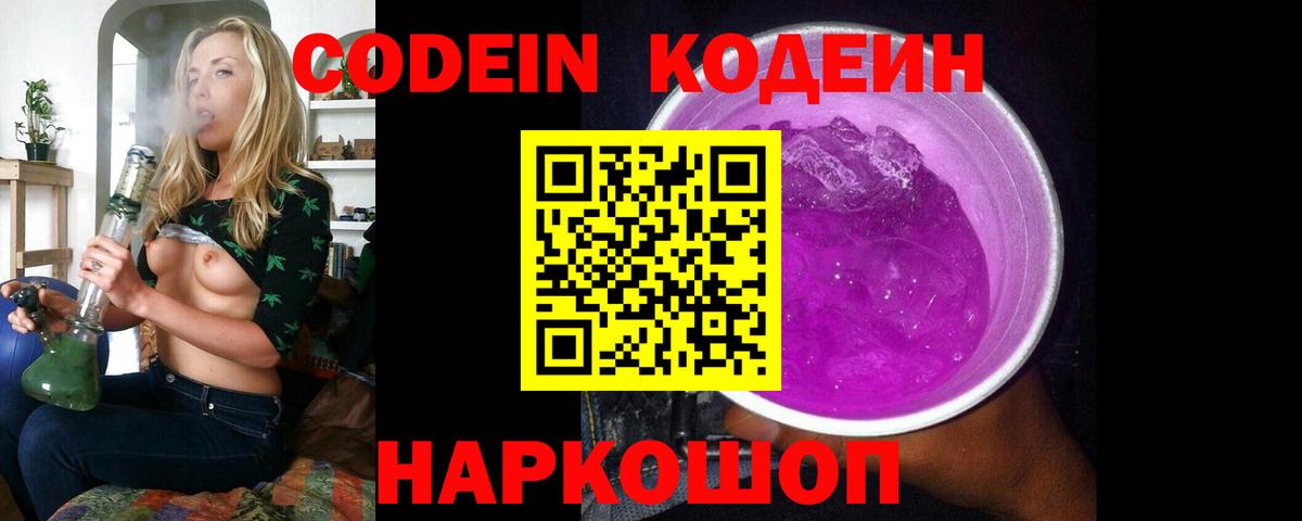 Кодеин напиток Lean (лин) Набережные Челны