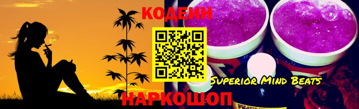 Набережные Челны  Кодеин Purple Drank  Кодеиновый сироп Lean напиток Lean (лин)  Вход с VPN 