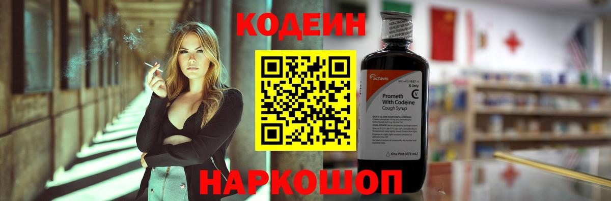 Кодеиновый сироп Lean Purple Drank Набережные Челны