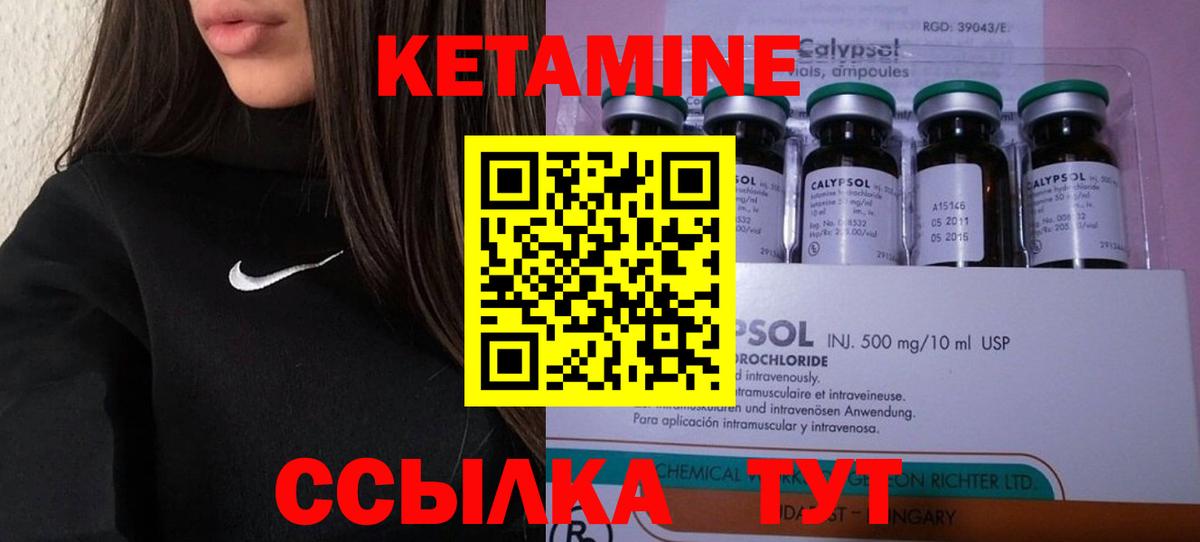 КЕТАМИН ketamine Набережные Челны