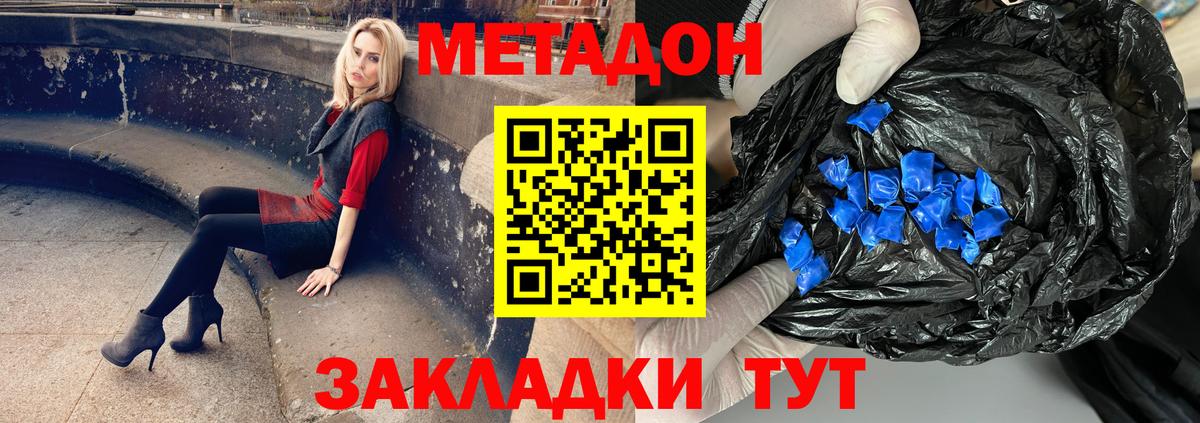 Набережные Челны  МЕТАДОН VHQ  Метадон VHQ  Вход с VPN 
